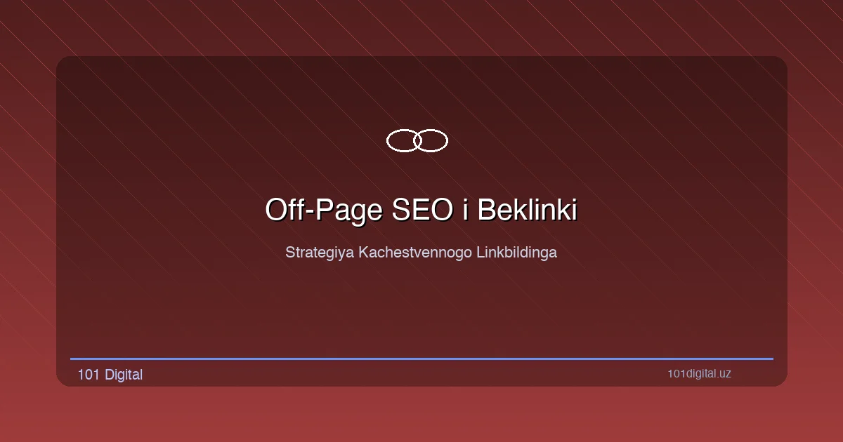 Off-Page SEO и стратегия обратных ссылок: методы создания качественных ссылок