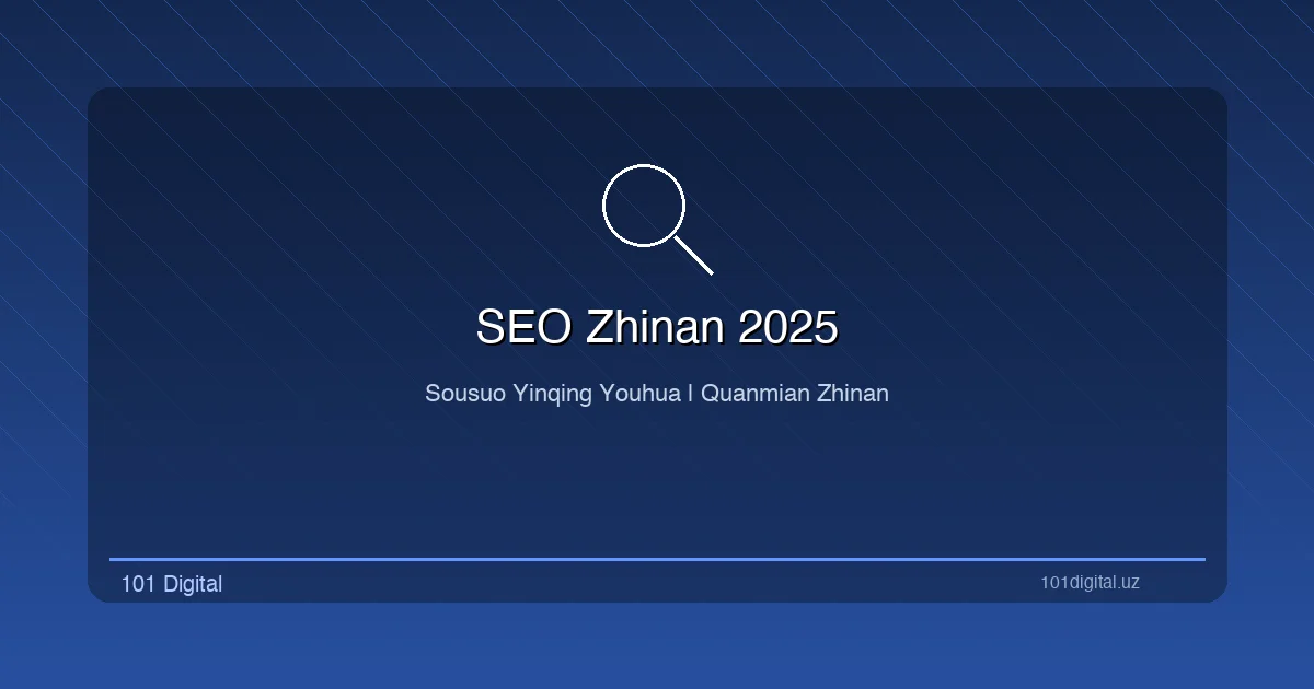 SEO指南概览：搜索引擎优化流程和策略