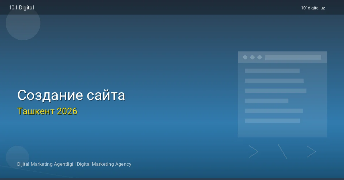 Создание сайта — 101 Digital | 2026