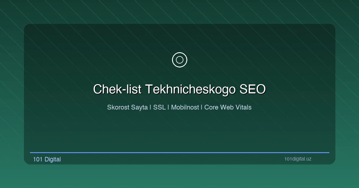 Чек-лист технического SEO: скорость сайта, SSL, мобильная адаптивность и XML sitemap
