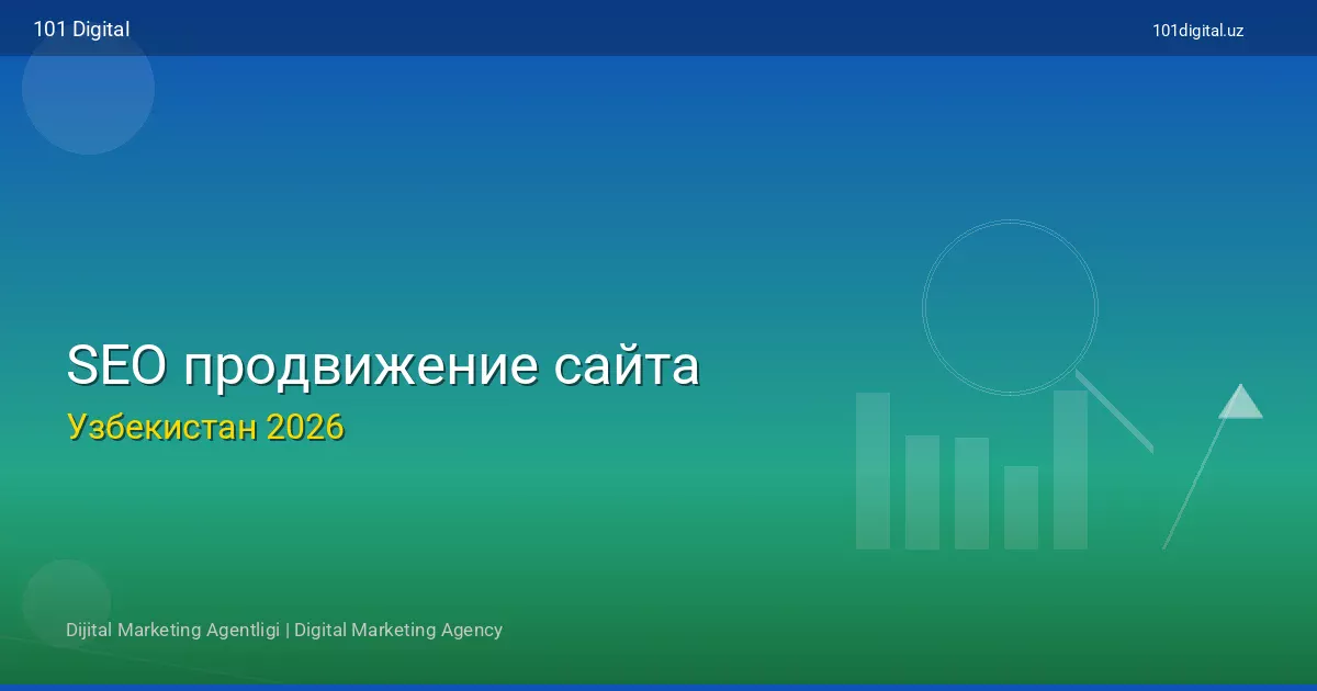SEO продвижение сайта в Узбекистане: полное руководство 2026
